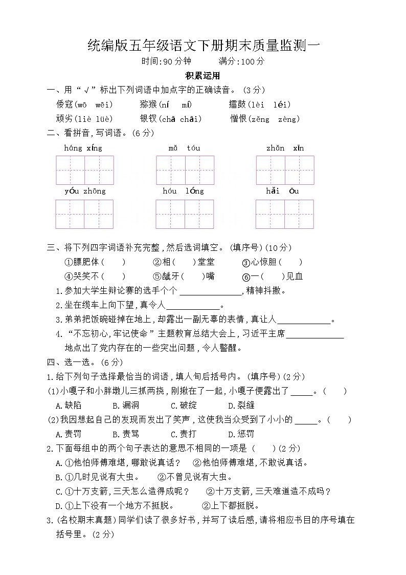 期末质量监测一-2023-2024学年语文五年级下册统编版01