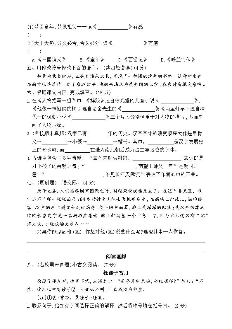 期末质量监测一-2023-2024学年语文五年级下册统编版02