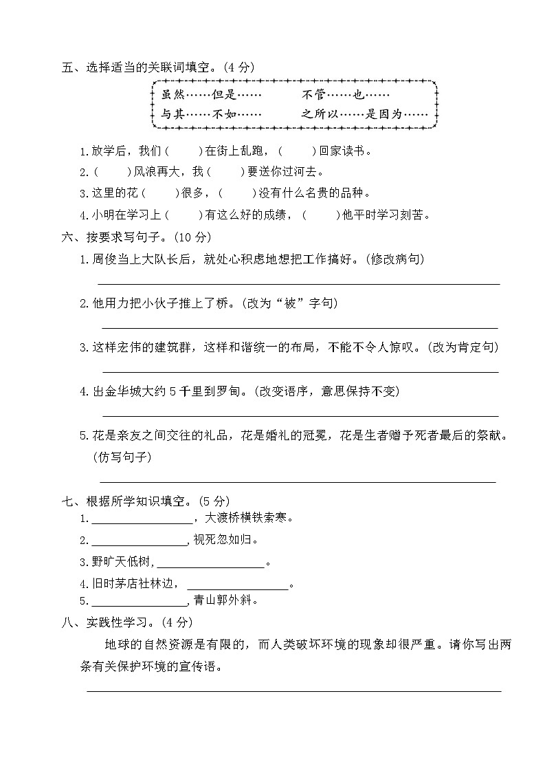 期中达标测试卷(二)1-4单元-2023-2024学年语文六年级上册统编版第2页