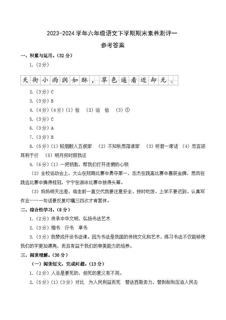 六年级语文下册期末全真模拟（基础卷01）2023-2024学年第二学期（统编版）01
