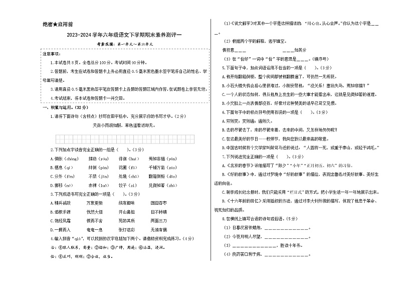 六年级语文下册期末全真模拟（基础卷01）2023-2024学年第二学期（统编版）01