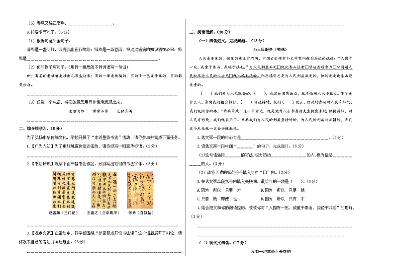 六年级语文下册期末全真模拟（基础卷01）2023-2024学年第二学期（统编版）02