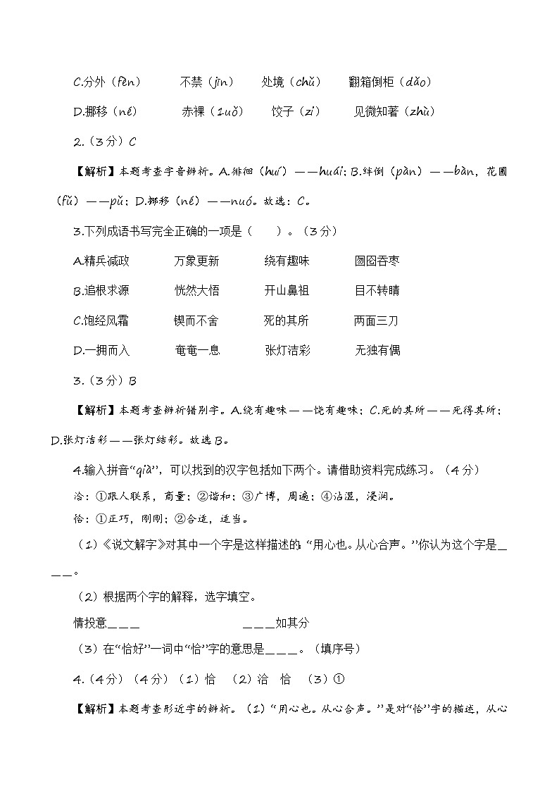 六年级语文下册期末全真模拟（基础卷01）2023-2024学年第二学期（统编版）02