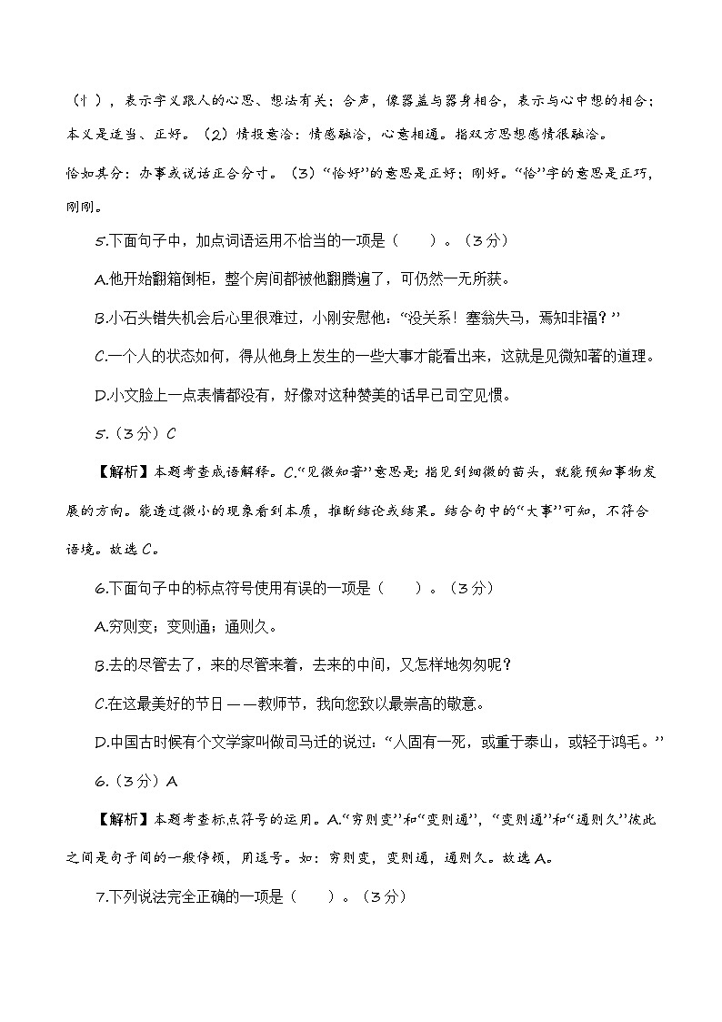 六年级语文下册期末全真模拟（基础卷01）2023-2024学年第二学期（统编版）03