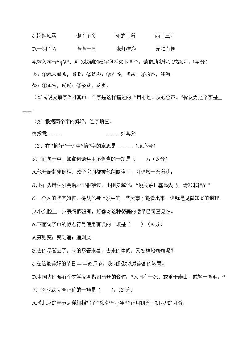 六年级语文下册期末全真模拟（基础卷01）2023-2024学年第二学期（统编版）02
