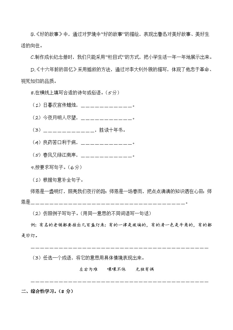 六年级语文下册期末全真模拟（基础卷01）2023-2024学年第二学期（统编版）03