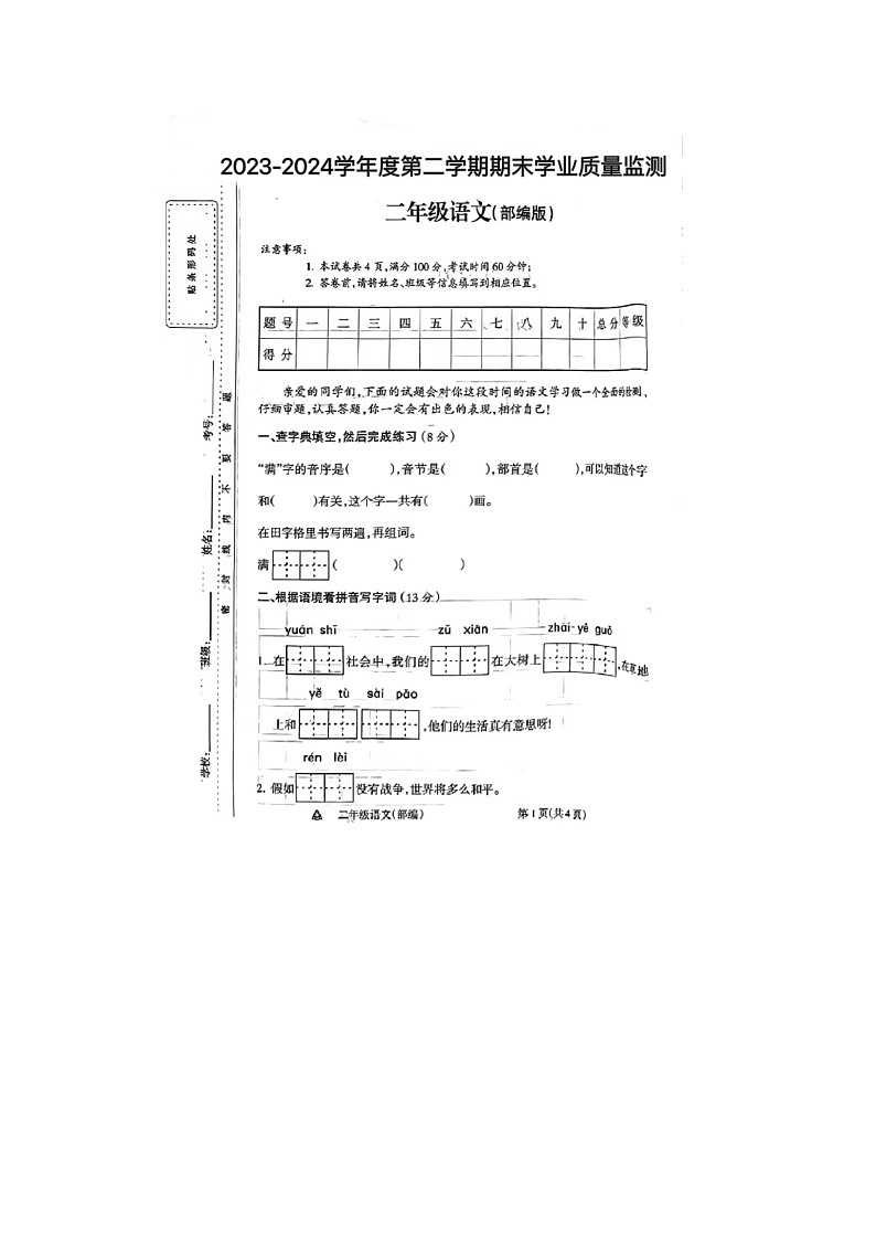 山西省吕梁市离石区2023-2024学年二年级下学期期末语文试题01
