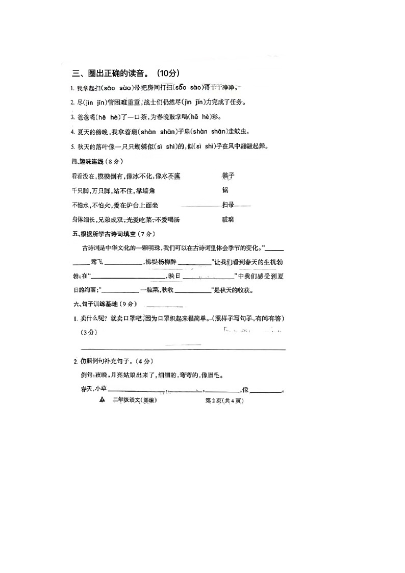 山西省吕梁市离石区2023-2024学年二年级下学期期末语文试题02