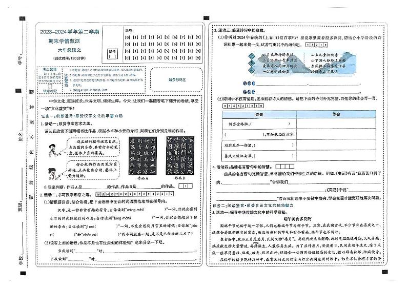 山西省太原市晋源区姚村镇多校2023-2024学年六年级下学期期末测试语文试卷01