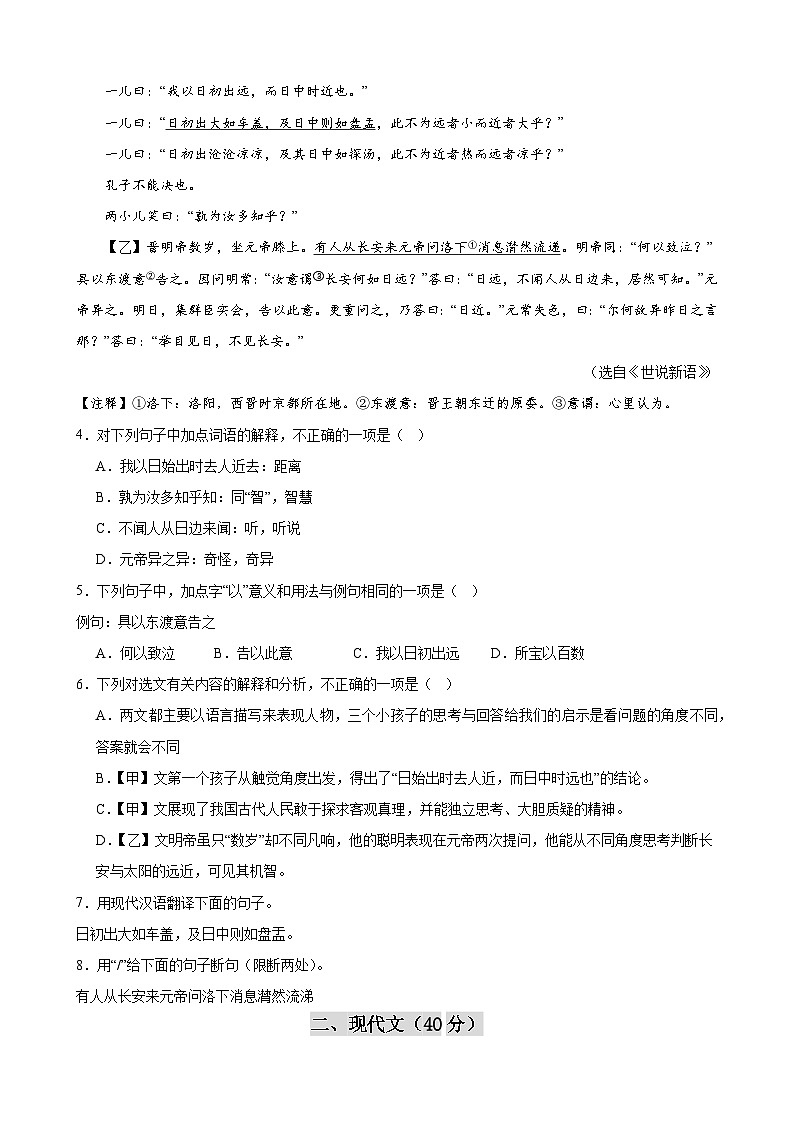 期末押题卷01（上海卷）-备战六年级语文下学期期末真题分类汇编（上海专用）02