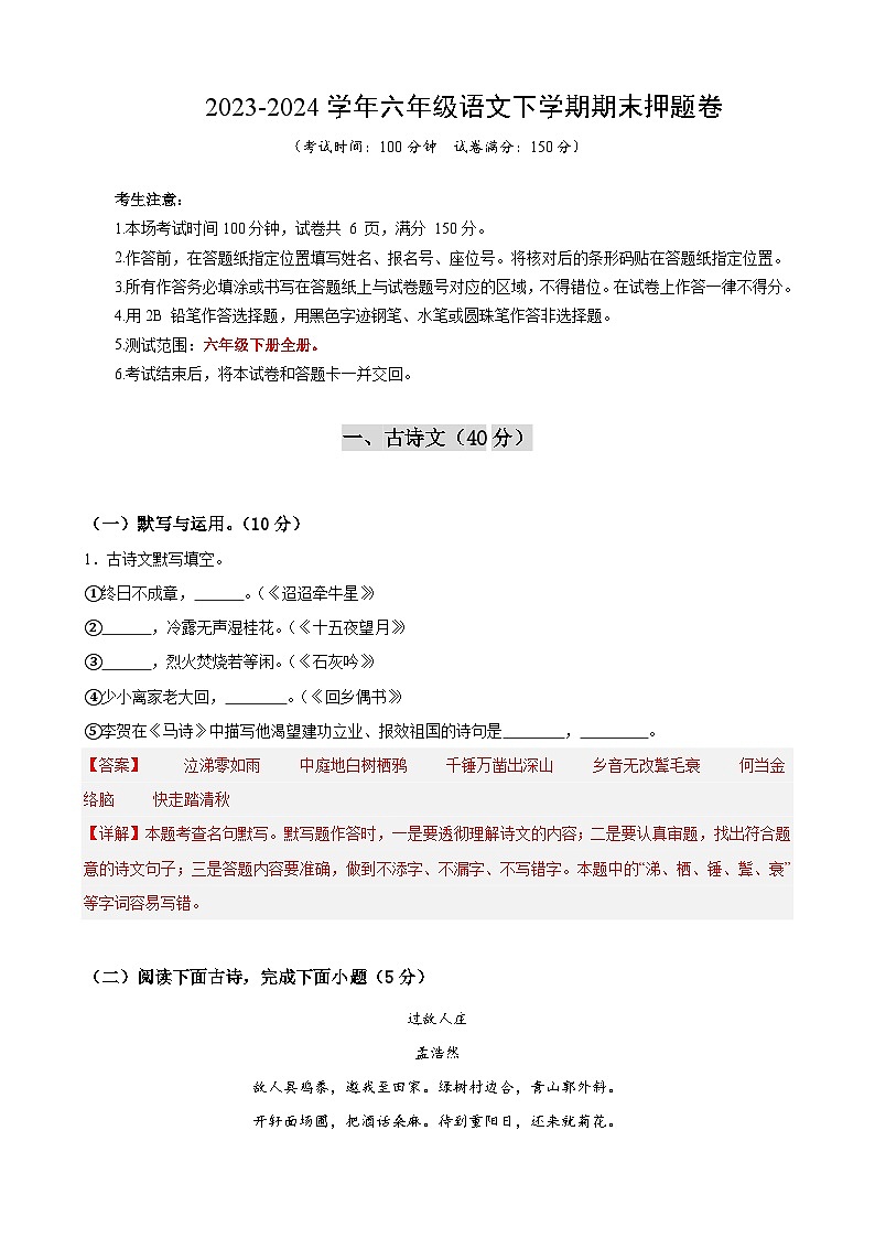 期末押题卷02（上海卷）-备战六年级语文下学期期末真题分类汇编（上海专用）（解析版）第1页