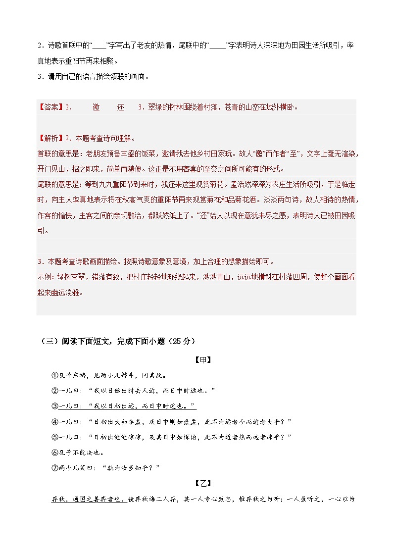 期末押题卷02（上海卷）-备战六年级语文下学期期末真题分类汇编（上海专用）（解析版）第2页