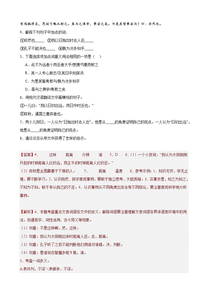 期末押题卷02（上海卷）-备战六年级语文下学期期末真题分类汇编（上海专用）（解析版）第3页