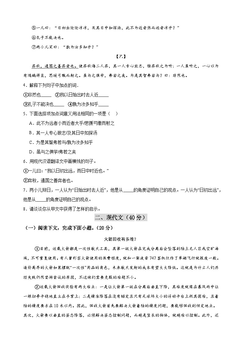 期末押题卷02（上海卷）-备战六年级语文下学期期末真题分类汇编（上海专用）（原卷版）第2页