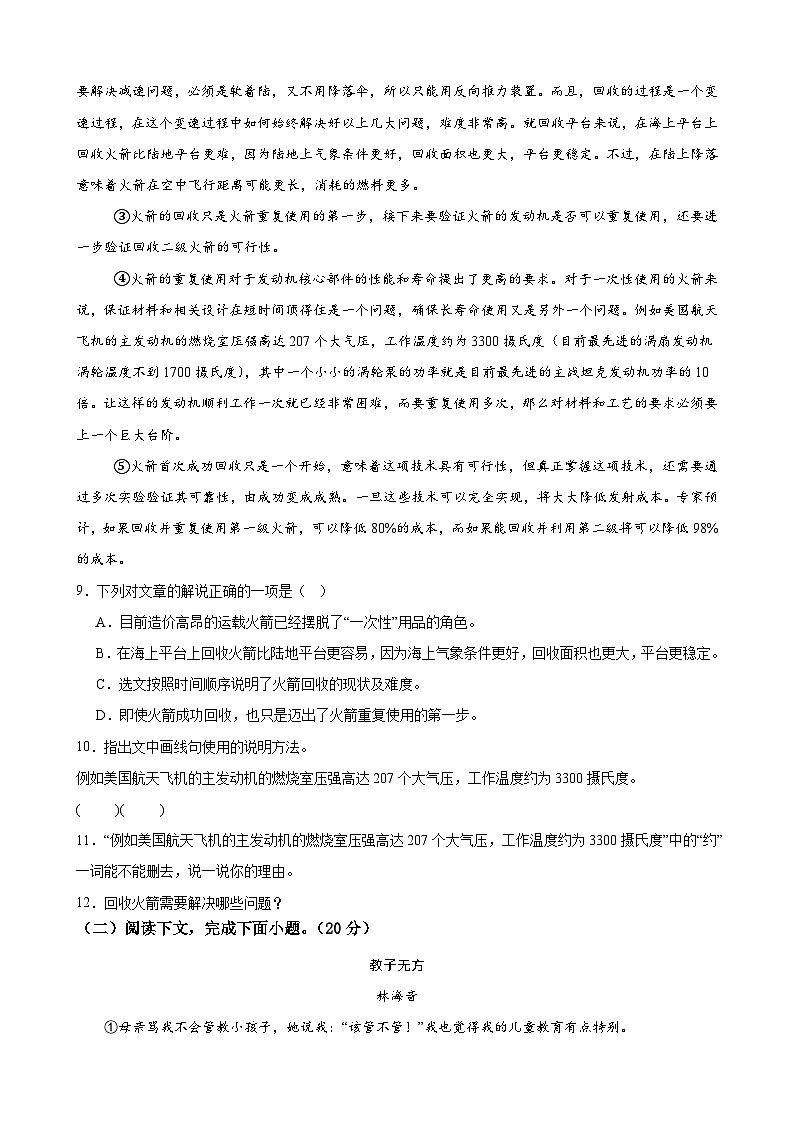 期末押题卷02（上海卷）-备战六年级语文下学期期末真题分类汇编（上海专用）（原卷版）第3页