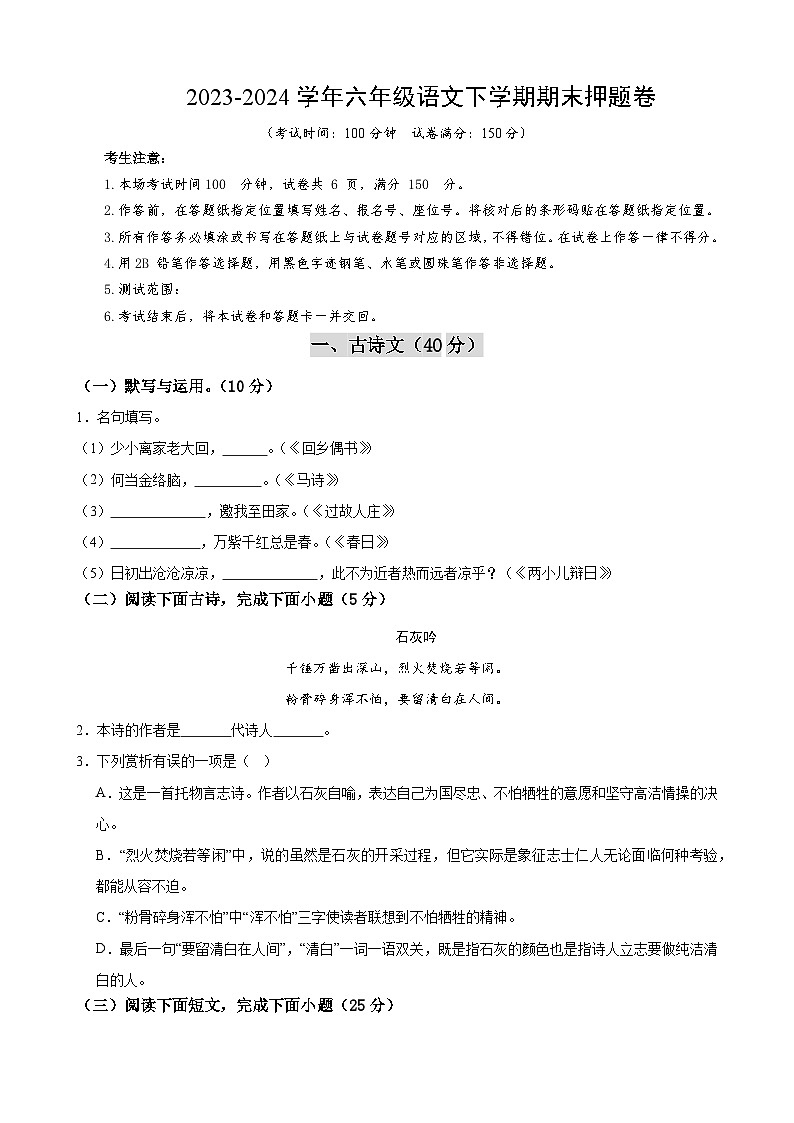期末押题卷03（上海卷）-备战六年级语文下学期期末真题分类汇编（上海专用）（原卷版）第1页