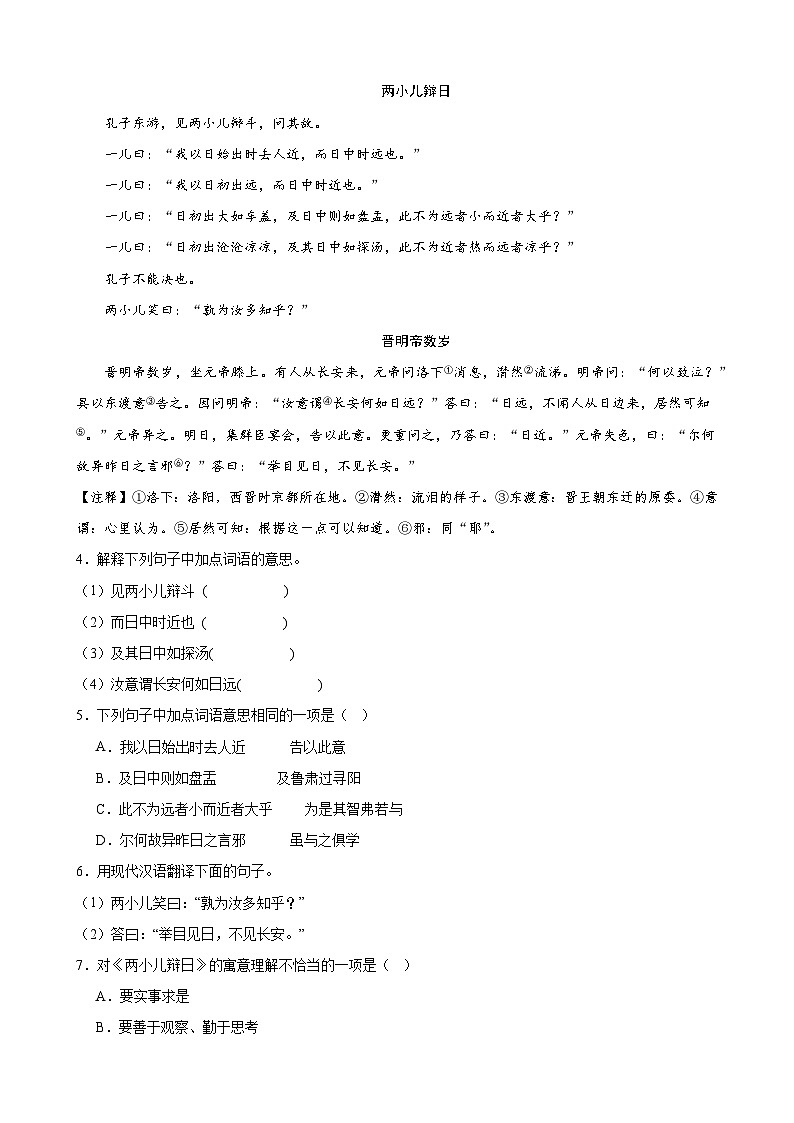 期末押题卷03（上海卷）-备战六年级语文下学期期末真题分类汇编（上海专用）（原卷版）第2页