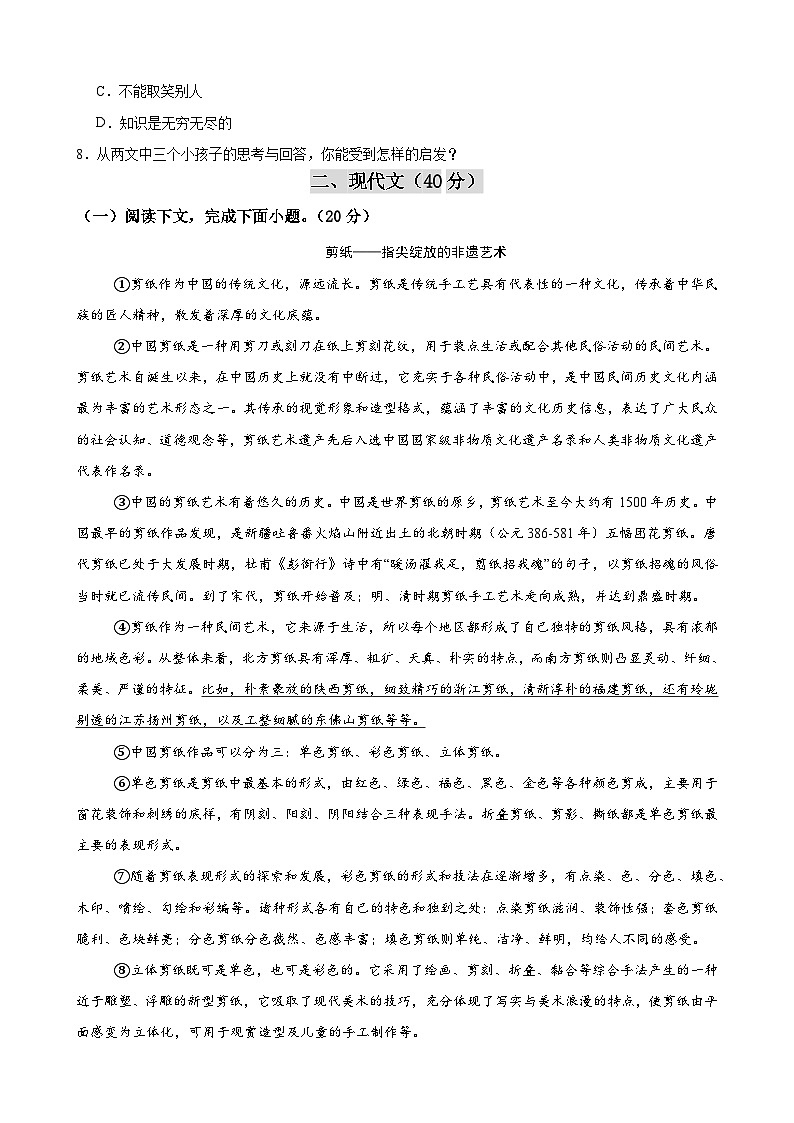 期末押题卷03（上海卷）-备战六年级语文下学期期末真题分类汇编（上海专用）（原卷版）第3页