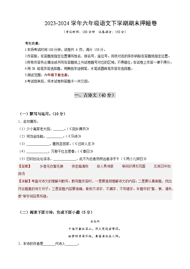 期末押题卷03（上海卷）-备战六年级语文下学期期末真题分类汇编（上海专用）（解析版）第1页