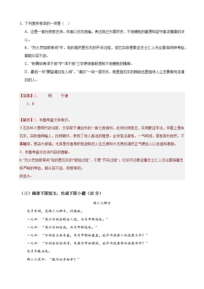 期末押题卷03（上海卷）-备战六年级语文下学期期末真题分类汇编（上海专用）（解析版）第2页