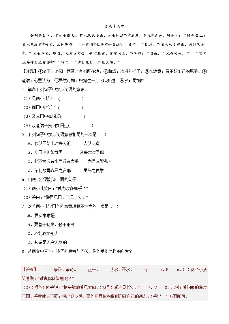 期末押题卷03（上海卷）-备战六年级语文下学期期末真题分类汇编（上海专用）（解析版）第3页