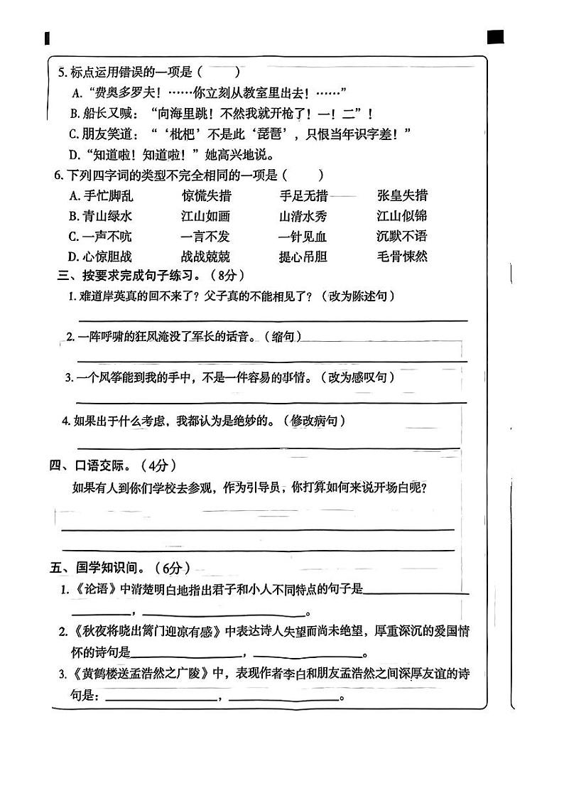 河南省周口市沈丘县多校2023-2024学年五年级下学期期末质量监测语文试卷第2页