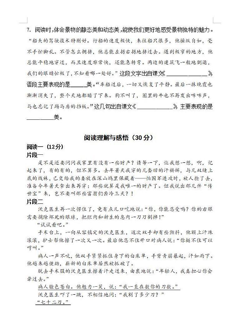 河北省唐山市丰润区2022-2023学年五年级下学期期末考试语文试题第3页