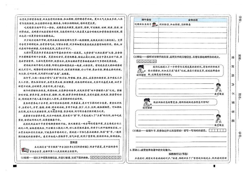 山西省太原市晋源区姚村镇多校2023-2024学年六年级下学期期末测试语文试卷第2页