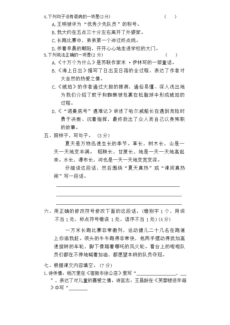 江苏省南京市2021-2022学年四年级下学期期末语文试题第2页