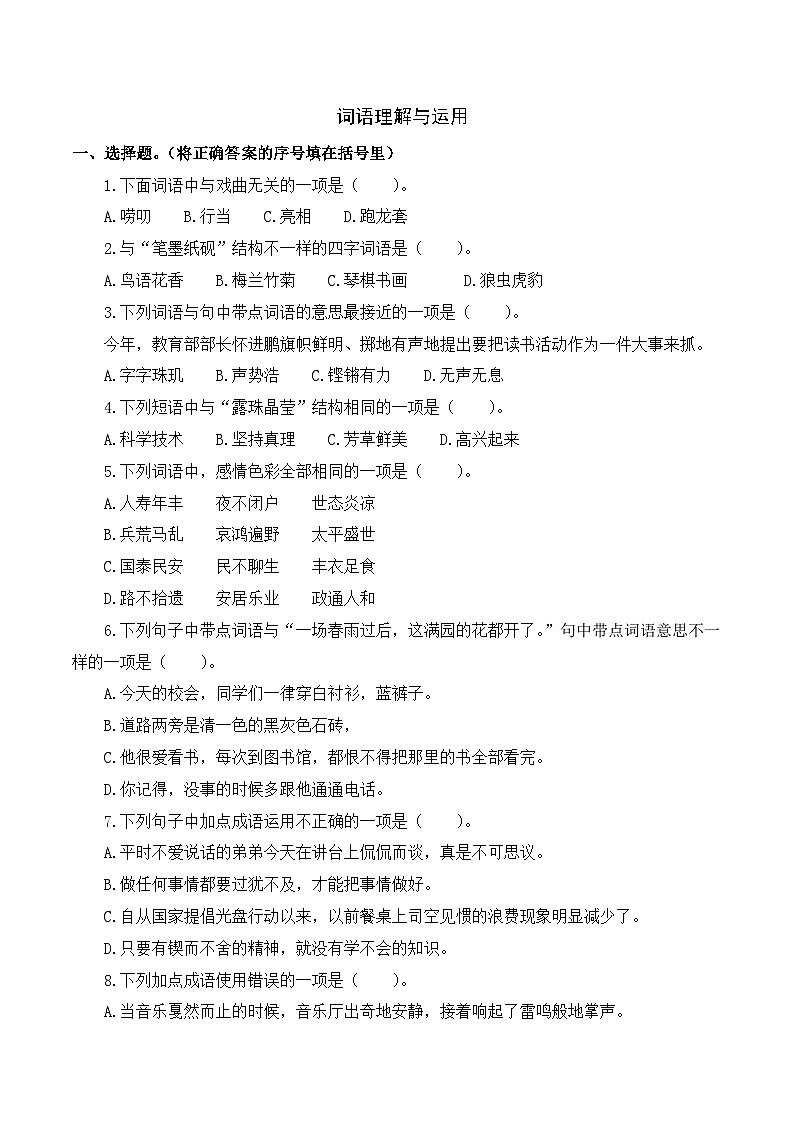 专项2+词语理解与运用-+2023-2024学年六年级语文下册期末专项练习+统编版01