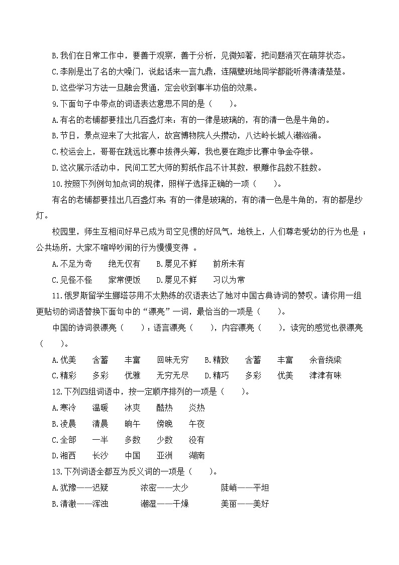 专项2+词语理解与运用-+2023-2024学年六年级语文下册期末专项练习+统编版02