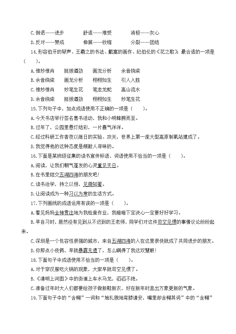 专项2+词语理解与运用-+2023-2024学年六年级语文下册期末专项练习+统编版03