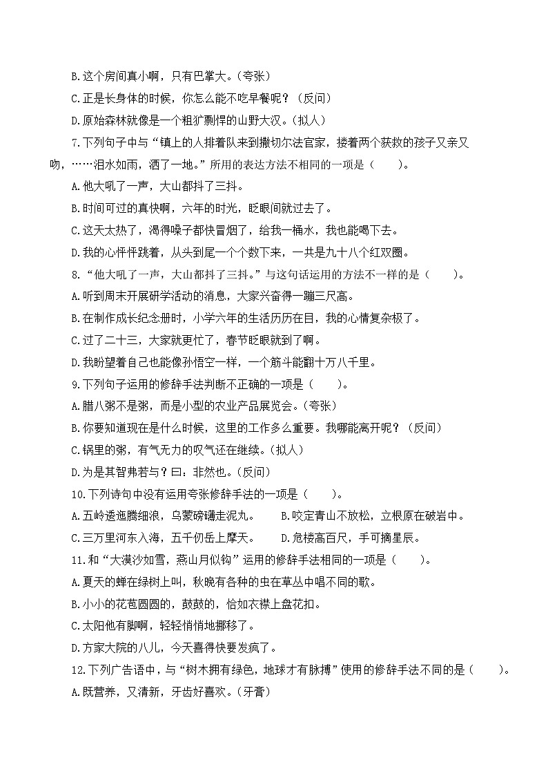 专项4+修辞辨析与运用-+2023-2024学年六年级语文下册期末专项练习+统编版第2页