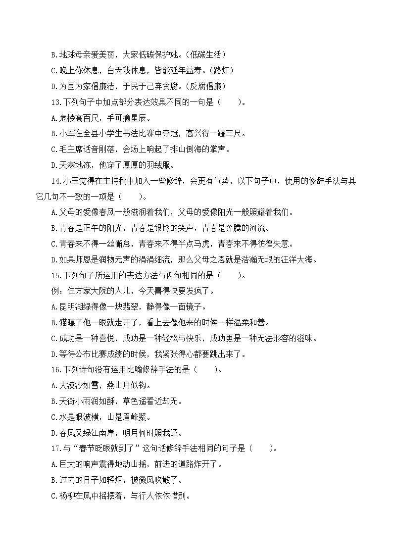 专项4+修辞辨析与运用-+2023-2024学年六年级语文下册期末专项练习+统编版第3页