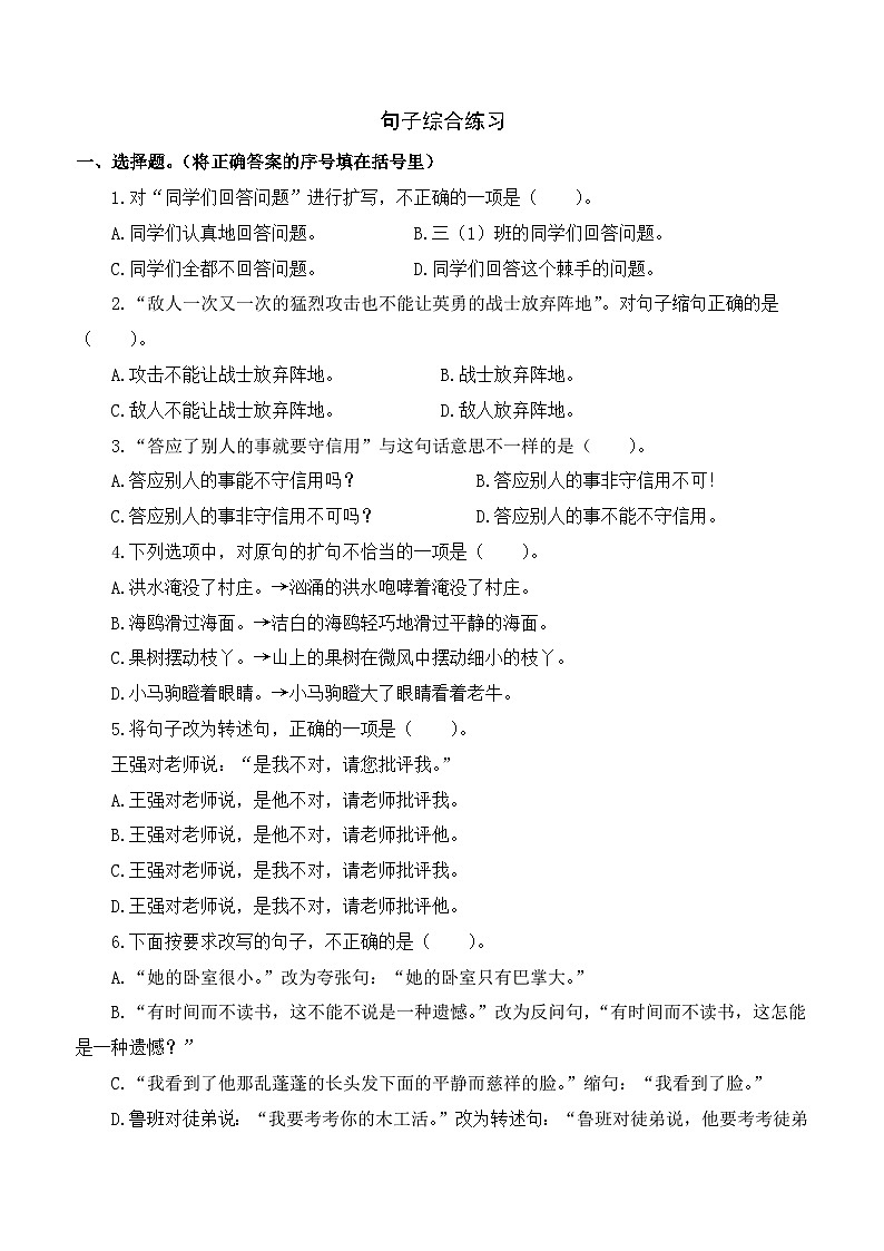 专项6+句子综合练习-+2023-2024学年六年级语文下册期末专项练习+统编版第1页