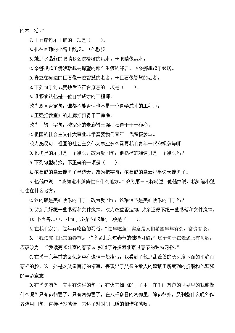 专项6+句子综合练习-+2023-2024学年六年级语文下册期末专项练习+统编版第2页