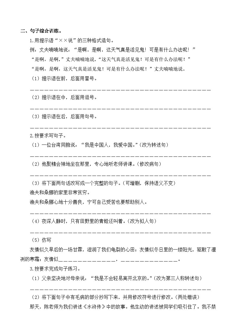 专项6+句子综合练习-+2023-2024学年六年级语文下册期末专项练习+统编版第3页