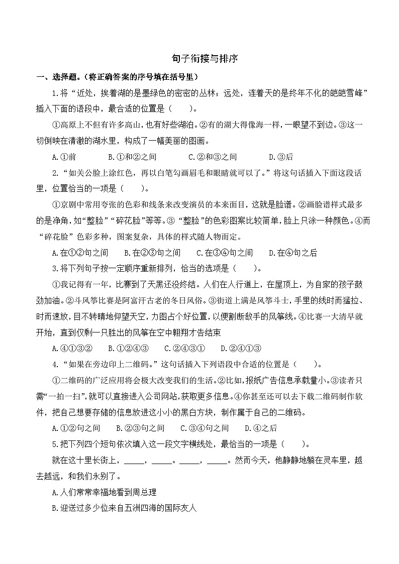 专项7+句子衔接与排序-+2023-2024学年六年级语文下册期末专项练习+统编版01