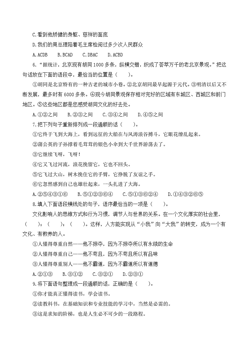 专项7+句子衔接与排序-+2023-2024学年六年级语文下册期末专项练习+统编版02