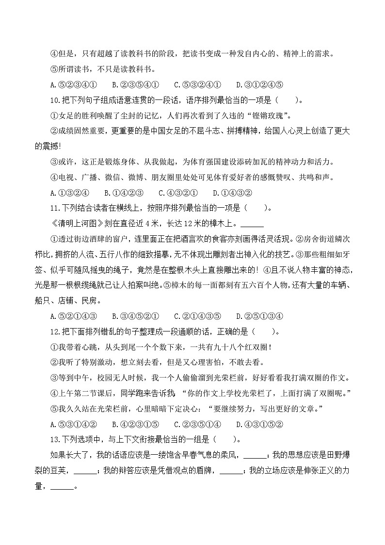 专项7+句子衔接与排序-+2023-2024学年六年级语文下册期末专项练习+统编版03