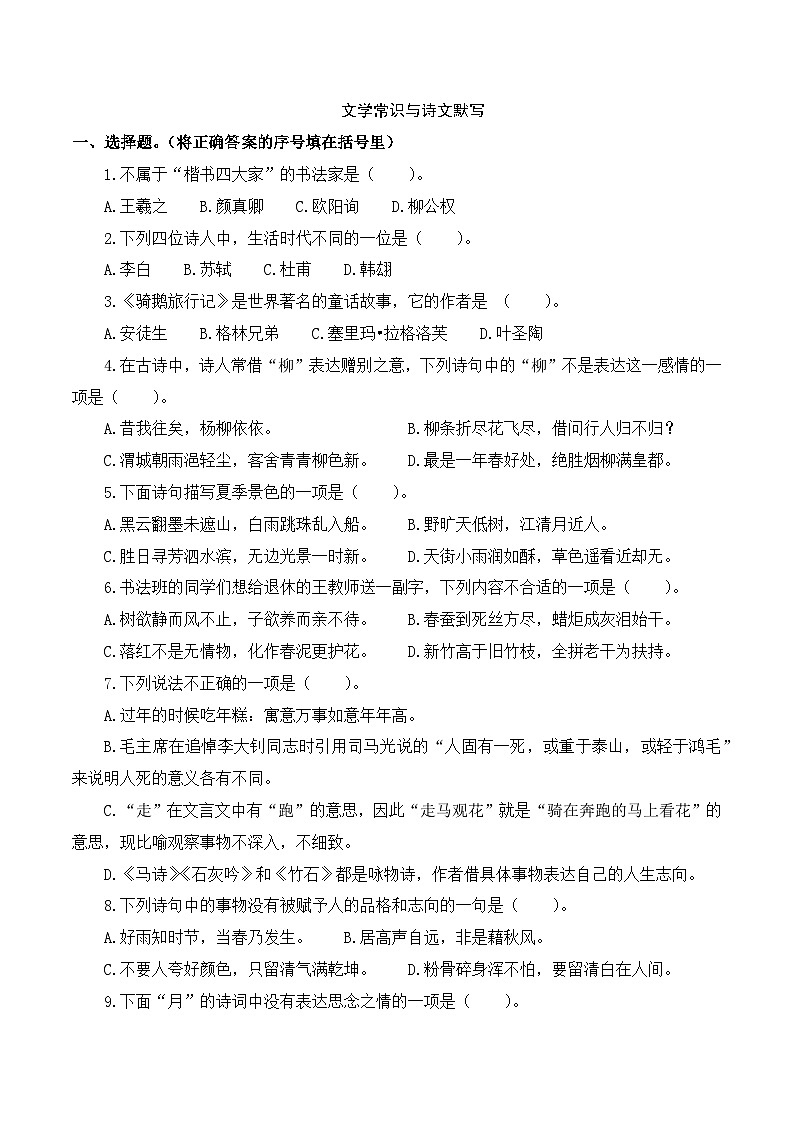 专项8+文学常识与诗文默写-+2023-2024学年六年级语文下册期末专项练习+统编版01