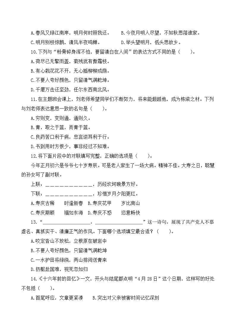 专项8+文学常识与诗文默写-+2023-2024学年六年级语文下册期末专项练习+统编版02