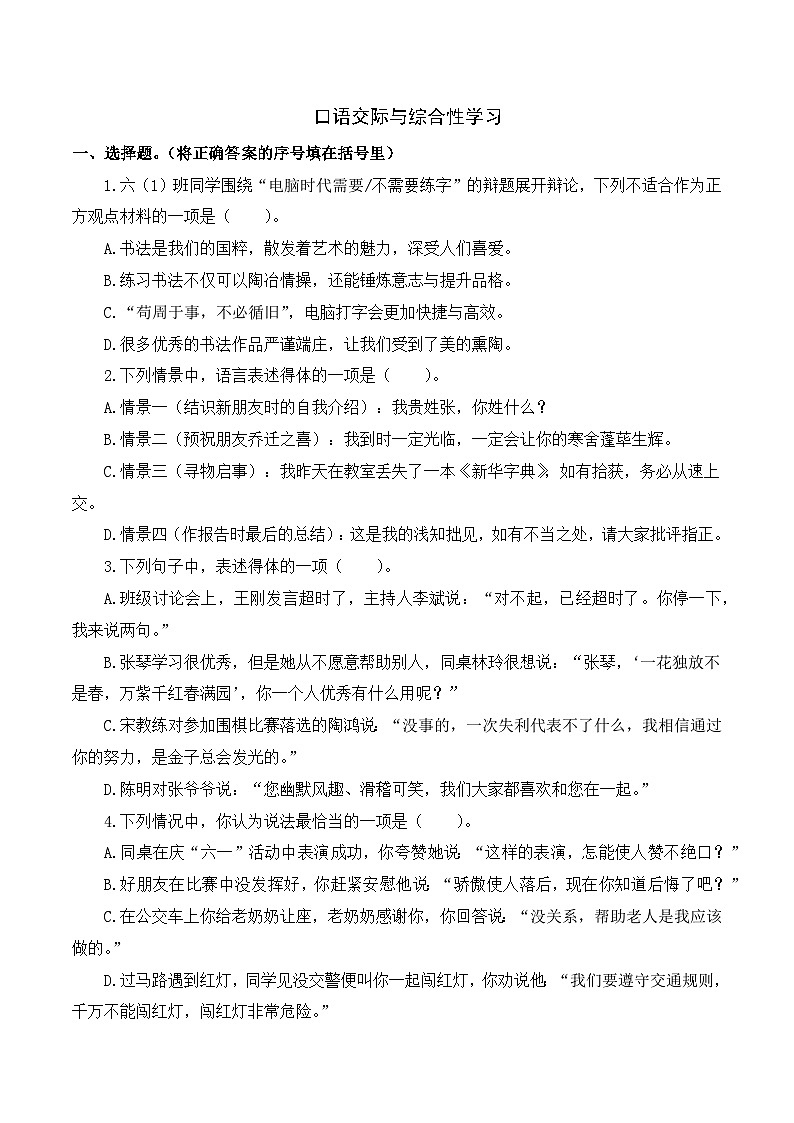 专项10+口语交际与综合性学习-+2023-2024学年六年级语文下册期末专项练习+统编版01