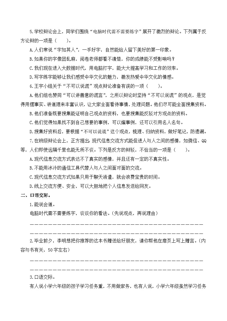 专项10+口语交际与综合性学习-+2023-2024学年六年级语文下册期末专项练习+统编版02