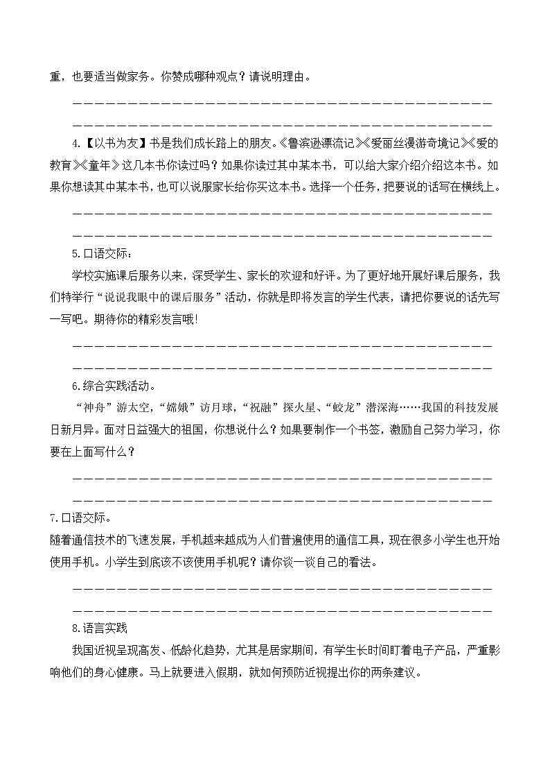 专项10+口语交际与综合性学习-+2023-2024学年六年级语文下册期末专项练习+统编版03