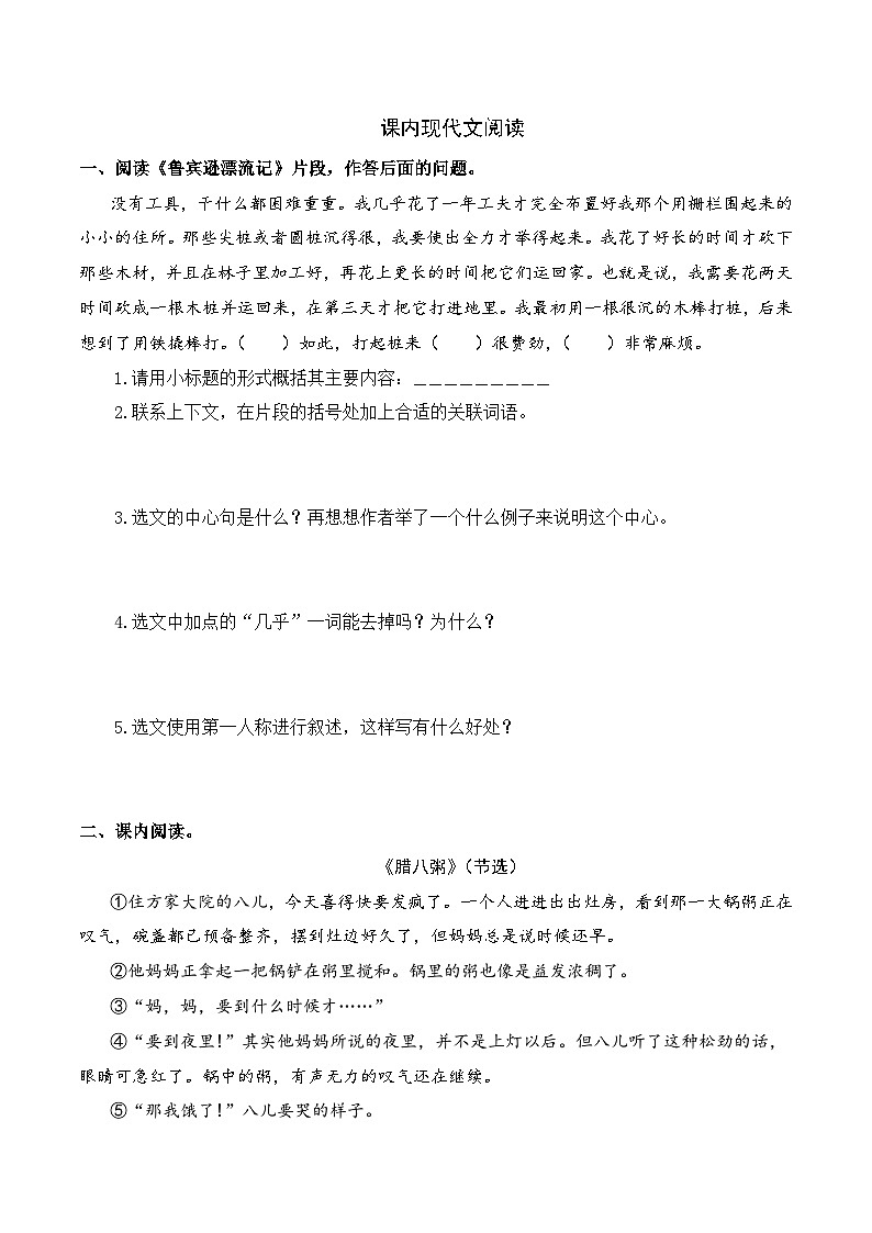 专项11+课内现代文阅读-+2023-2024学年六年级语文下册期末专项练习+统编版01