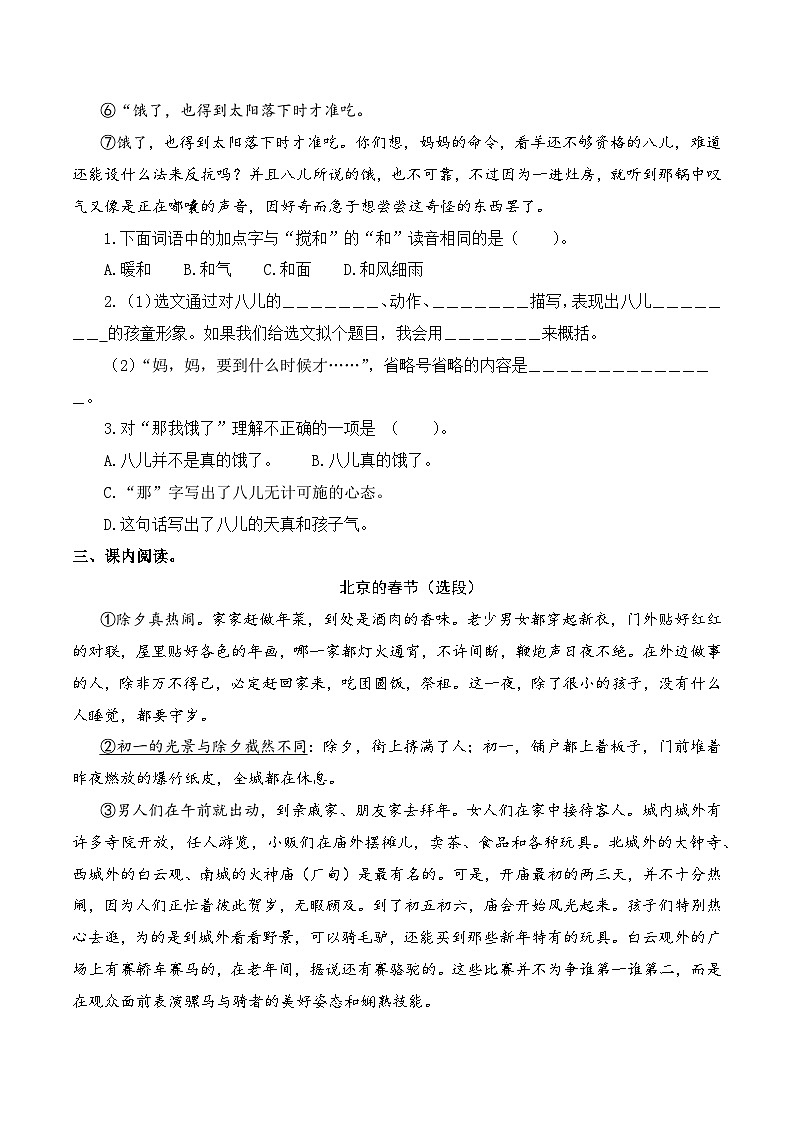 专项11+课内现代文阅读-+2023-2024学年六年级语文下册期末专项练习+统编版02