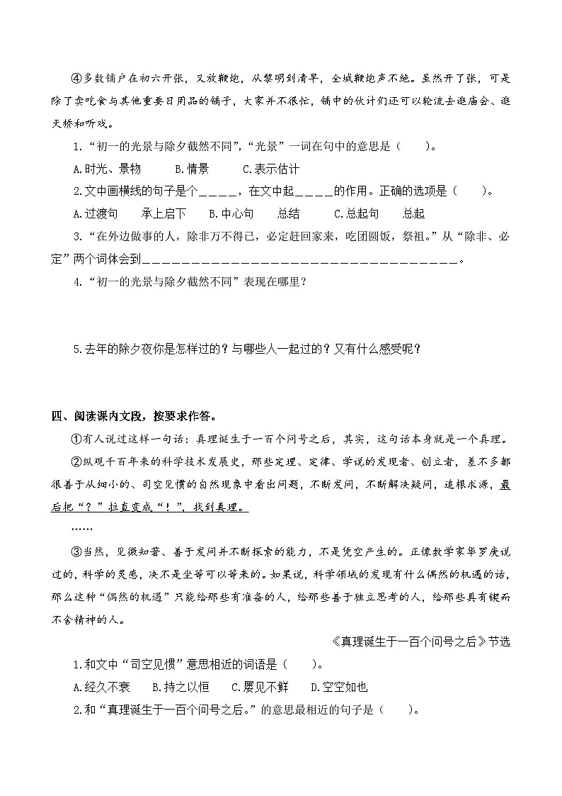 专项11+课内现代文阅读-+2023-2024学年六年级语文下册期末专项练习+统编版03