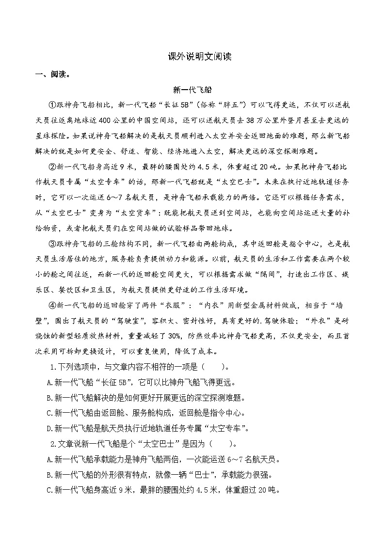 专项13+课外说明文阅读-+2023-2024学年六年级语文下册期末专项练习+统编版第1页
