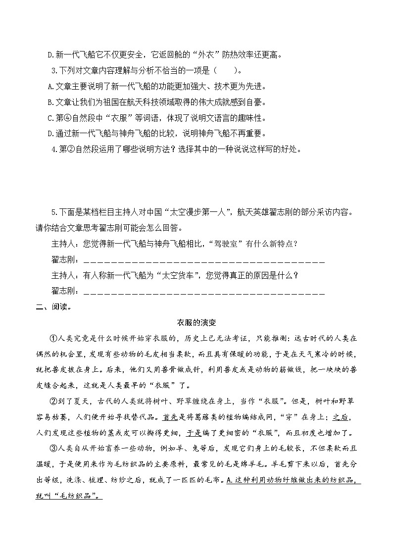 专项13+课外说明文阅读-+2023-2024学年六年级语文下册期末专项练习+统编版第2页